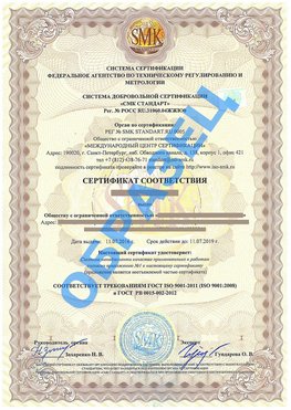 Сертификат соответствия ГОСТ РВ 0015-002 Беслан Сертификат ГОСТ РВ 0015-002